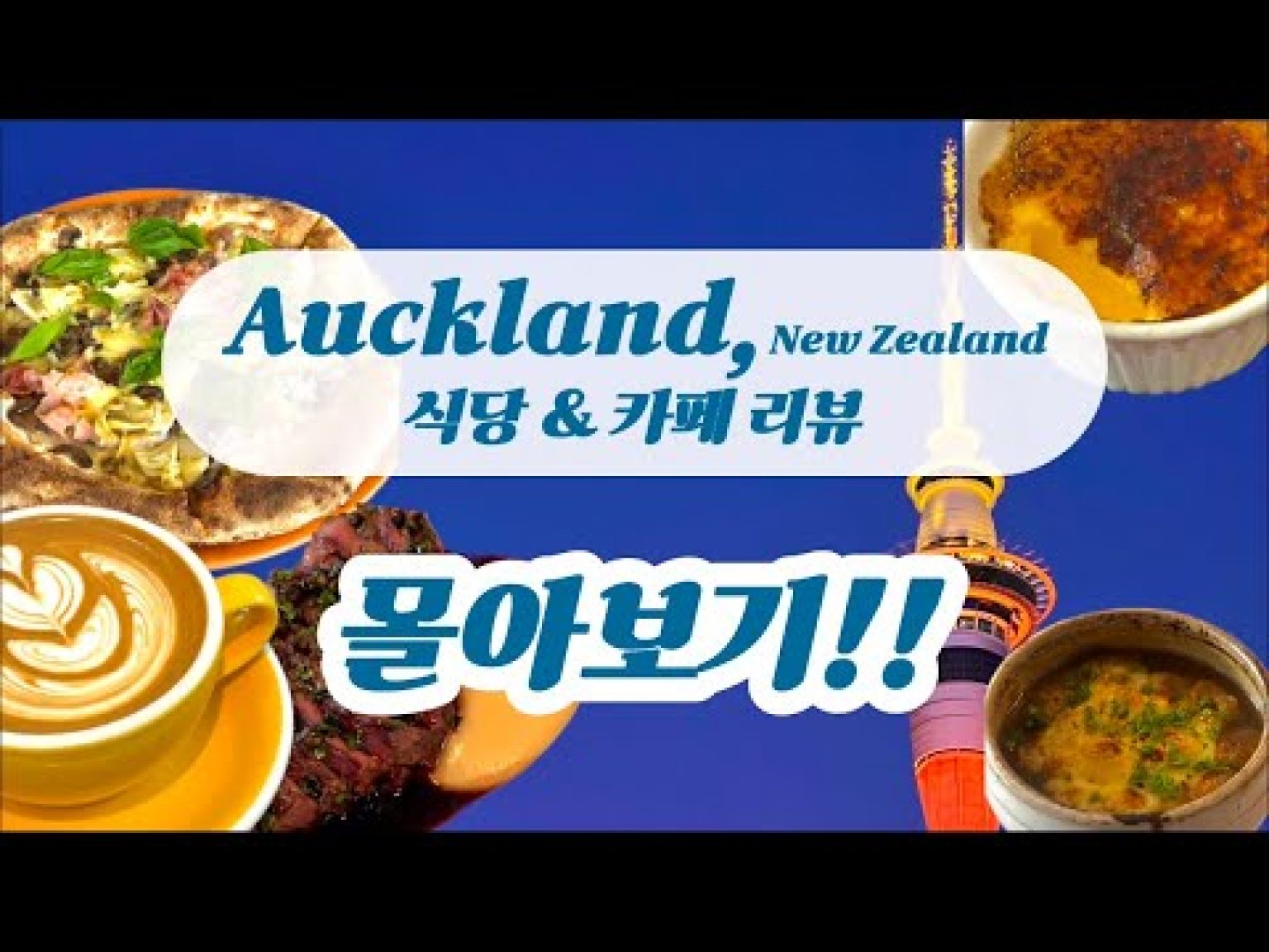 1740218193 hqdefault infoshare - nz immigration news / 뉴질랜드 이민정보