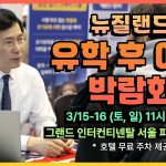 1740731051 maxresdefault infoshare - nz immigration news / 뉴질랜드 이민정보