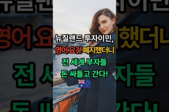 1744269066 maxresdefault infoshare - nz immigration news / 뉴질랜드 이민정보