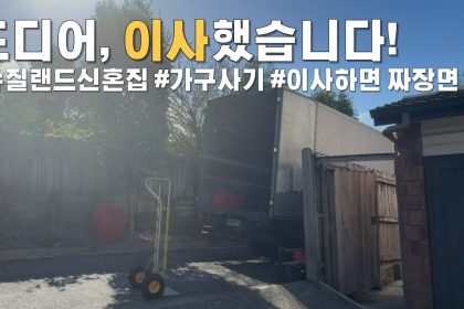 1744807566 maxresdefault infoshare - nz immigration news / 뉴질랜드 이민정보
