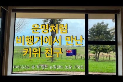 1745065987 hqdefault infoshare - nz immigration news / 뉴질랜드 이민정보