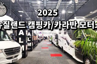 1745139547 maxresdefault infoshare - nz immigration news / 뉴질랜드 이민정보