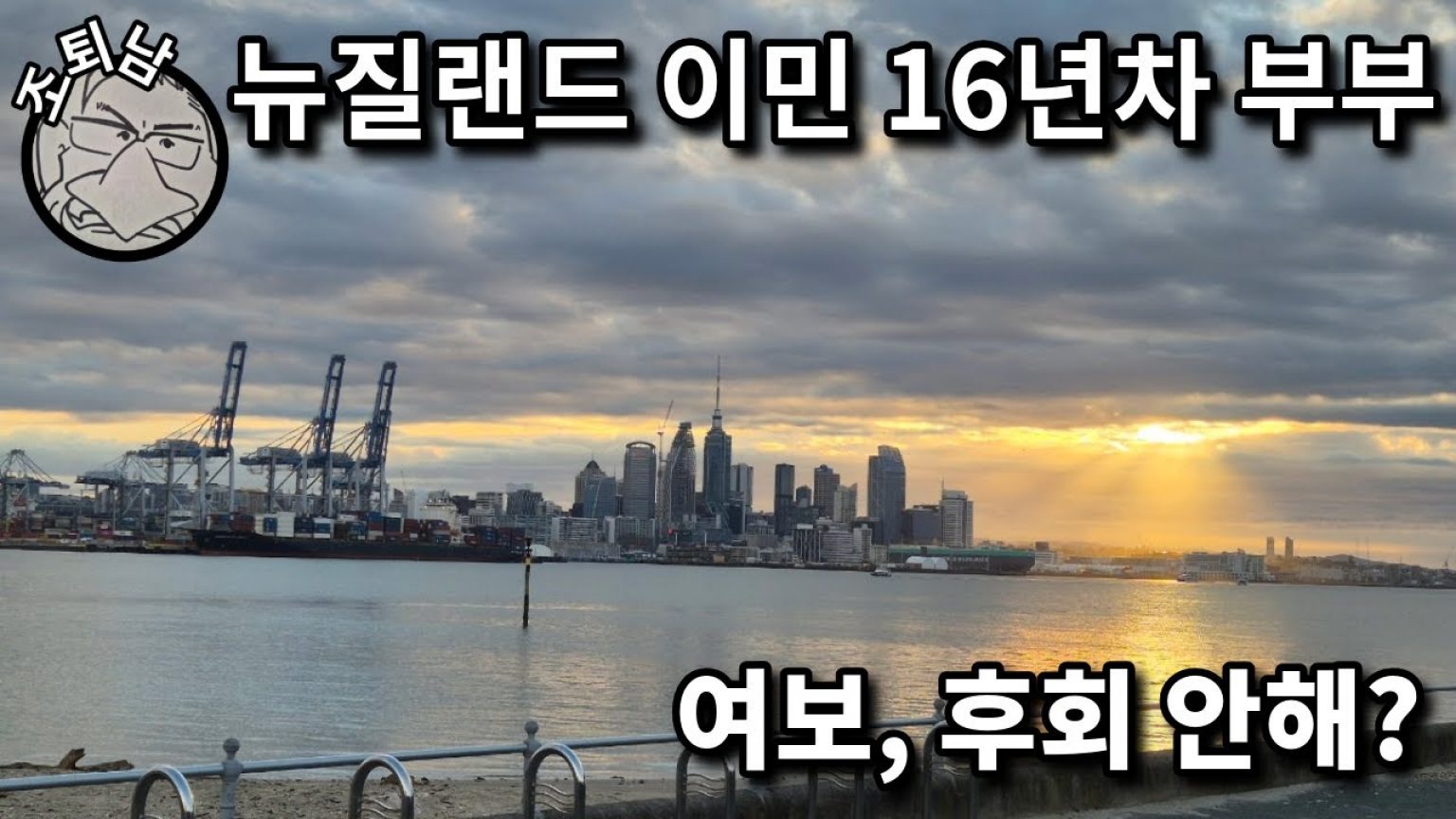 1745142187 maxresdefault infoshare - nz immigration news / 뉴질랜드 이민정보
