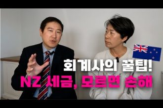 1745305328 hqdefault infoshare - nz immigration news / 뉴질랜드 이민정보