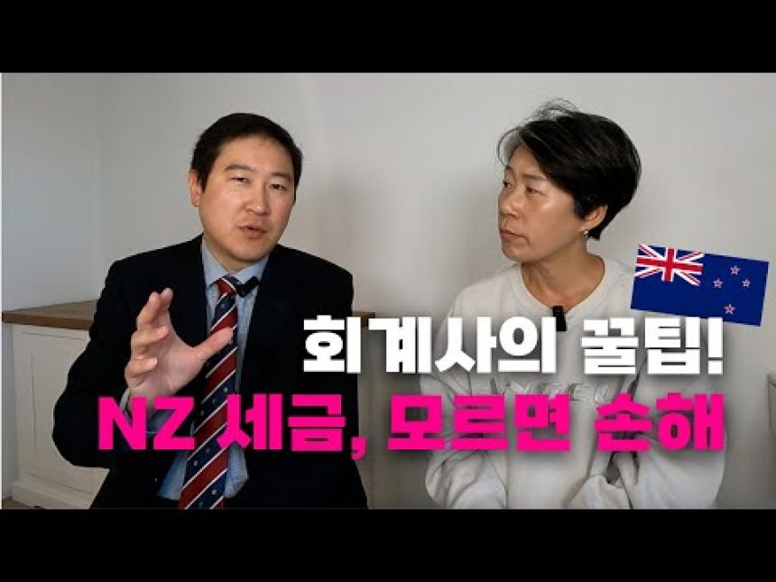 1745305328 hqdefault infoshare - nz immigration news / 뉴질랜드 이민정보