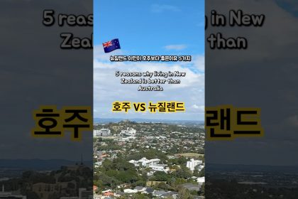 1745656808 maxresdefault infoshare - nz immigration news / 뉴질랜드 이민정보