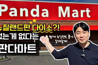 1746087489 maxresdefault infoshare - nz immigration news / 뉴질랜드 이민정보