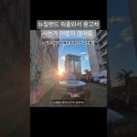 1746346627 maxresdefault infoshare - nz immigration news / 뉴질랜드 이민정보