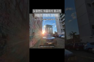 1746346627 maxresdefault infoshare - nz immigration news / 뉴질랜드 이민정보