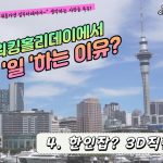 1746351967 maxresdefault infoshare - nz immigration news / 뉴질랜드 이민정보