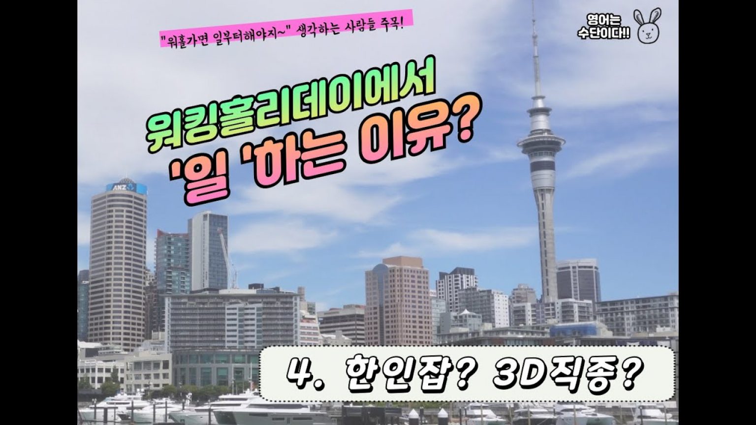 1746351967 maxresdefault infoshare - nz immigration news / 뉴질랜드 이민정보