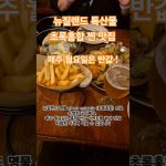 1746442926 maxresdefault infoshare - nz immigration news / 뉴질랜드 이민정보