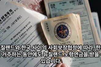 1746778809 maxresdefault infoshare - nz immigration news / 뉴질랜드 이민정보