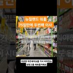1746871690 maxresdefault infoshare - nz immigration news / 뉴질랜드 이민정보