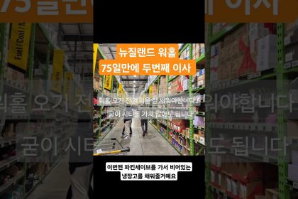 1746871690 maxresdefault infoshare - nz immigration news / 뉴질랜드 이민정보