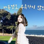 1746955751 maxresdefault infoshare - nz immigration news / 뉴질랜드 이민정보