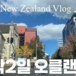 1747033989 maxresdefault infoshare - nz immigration news / 뉴질랜드 이민정보