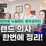 1747035308 maxresdefault infoshare - nz immigration news / 뉴질랜드 이민정보