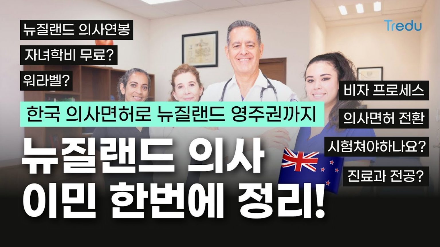 1747035308 maxresdefault infoshare - nz immigration news / 뉴질랜드 이민정보