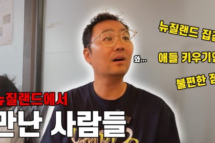 1747131669 maxresdefault infoshare - nz immigration news / 뉴질랜드 이민정보