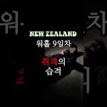 1747138569 maxresdefault infoshare - nz immigration news / 뉴질랜드 이민정보