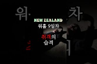 1747138569 maxresdefault infoshare - nz immigration news / 뉴질랜드 이민정보