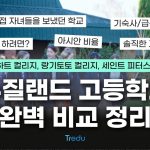 1747217169 maxresdefault infoshare - nz immigration news / 뉴질랜드 이민정보