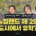 1747390029 maxresdefault infoshare - nz immigration news / 뉴질랜드 이민정보