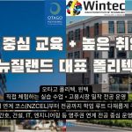 1747726266 maxresdefault infoshare - nz immigration news / 뉴질랜드 이민정보