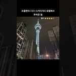 1747810815 maxresdefault infoshare - nz immigration news / 뉴질랜드 이민정보