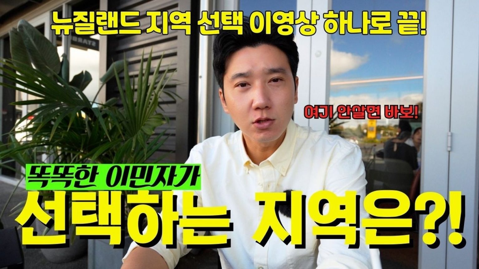 1748674869 maxresdefault infoshare - nz immigration news / 뉴질랜드 이민정보