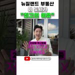 1748689570 maxresdefault infoshare - nz immigration news / 뉴질랜드 이민정보