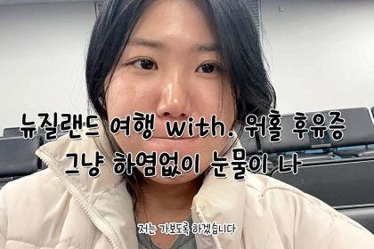 1748780649 maxresdefault infoshare - nz immigration news / 뉴질랜드 이민정보