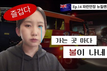 1748857930 maxresdefault infoshare - nz immigration news / 뉴질랜드 이민정보