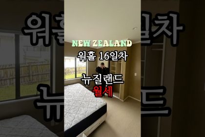 1748936290 maxresdefault infoshare - nz immigration news / 뉴질랜드 이민정보