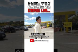 1748937617 maxresdefault infoshare - nz immigration news / 뉴질랜드 이민정보