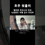 1749031447 maxresdefault infoshare - nz immigration news / 뉴질랜드 이민정보
