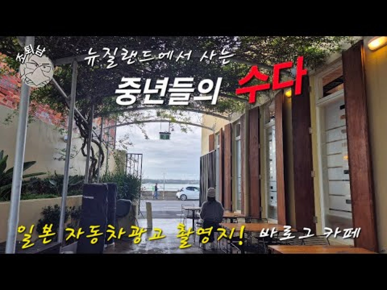 1749199029 hqdefault infoshare - nz immigration news / 뉴질랜드 이민정보