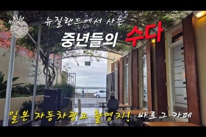 1749199029 hqdefault infoshare - nz immigration news / 뉴질랜드 이민정보