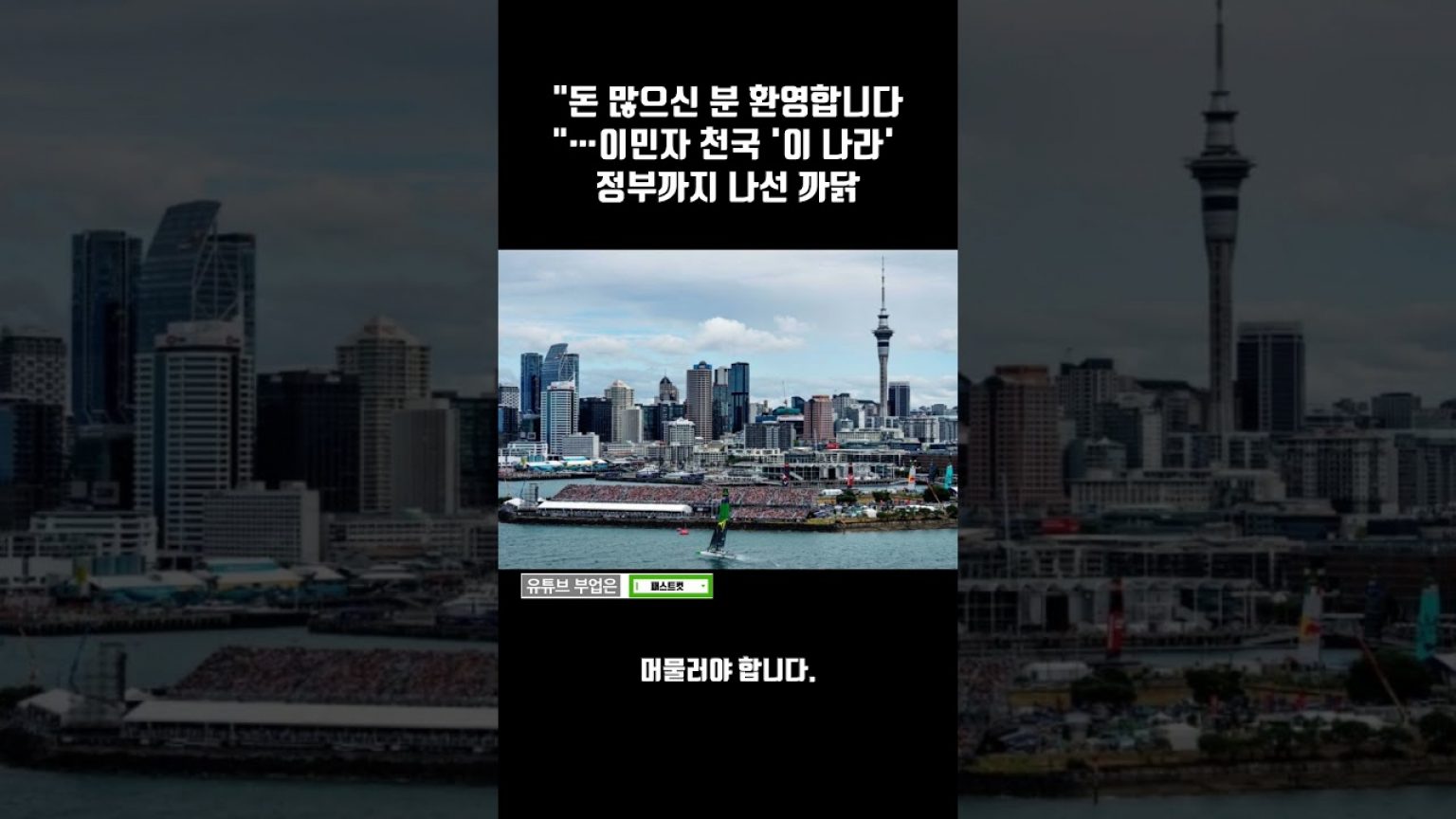 1749203709 maxresdefault infoshare - nz immigration news / 뉴질랜드 이민정보
