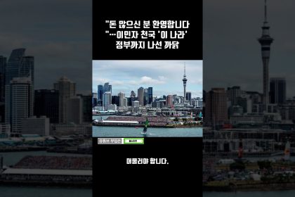 1749203709 maxresdefault infoshare - nz immigration news / 뉴질랜드 이민정보