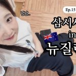 1749545646 maxresdefault infoshare - nz immigration news / 뉴질랜드 이민정보
