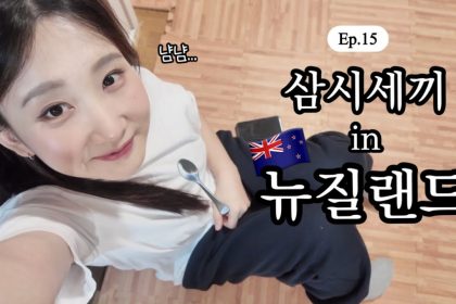 1749545646 maxresdefault infoshare - nz immigration news / 뉴질랜드 이민정보
