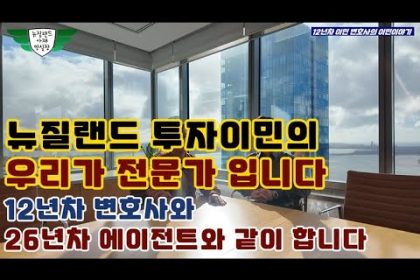 1749977887 hqdefault infoshare - nz immigration news / 뉴질랜드 이민정보