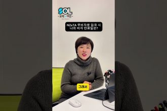 1750230609 maxresdefault infoshare - nz immigration news / 뉴질랜드 이민정보