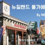 1750245249 maxresdefault infoshare - nz immigration news / 뉴질랜드 이민정보