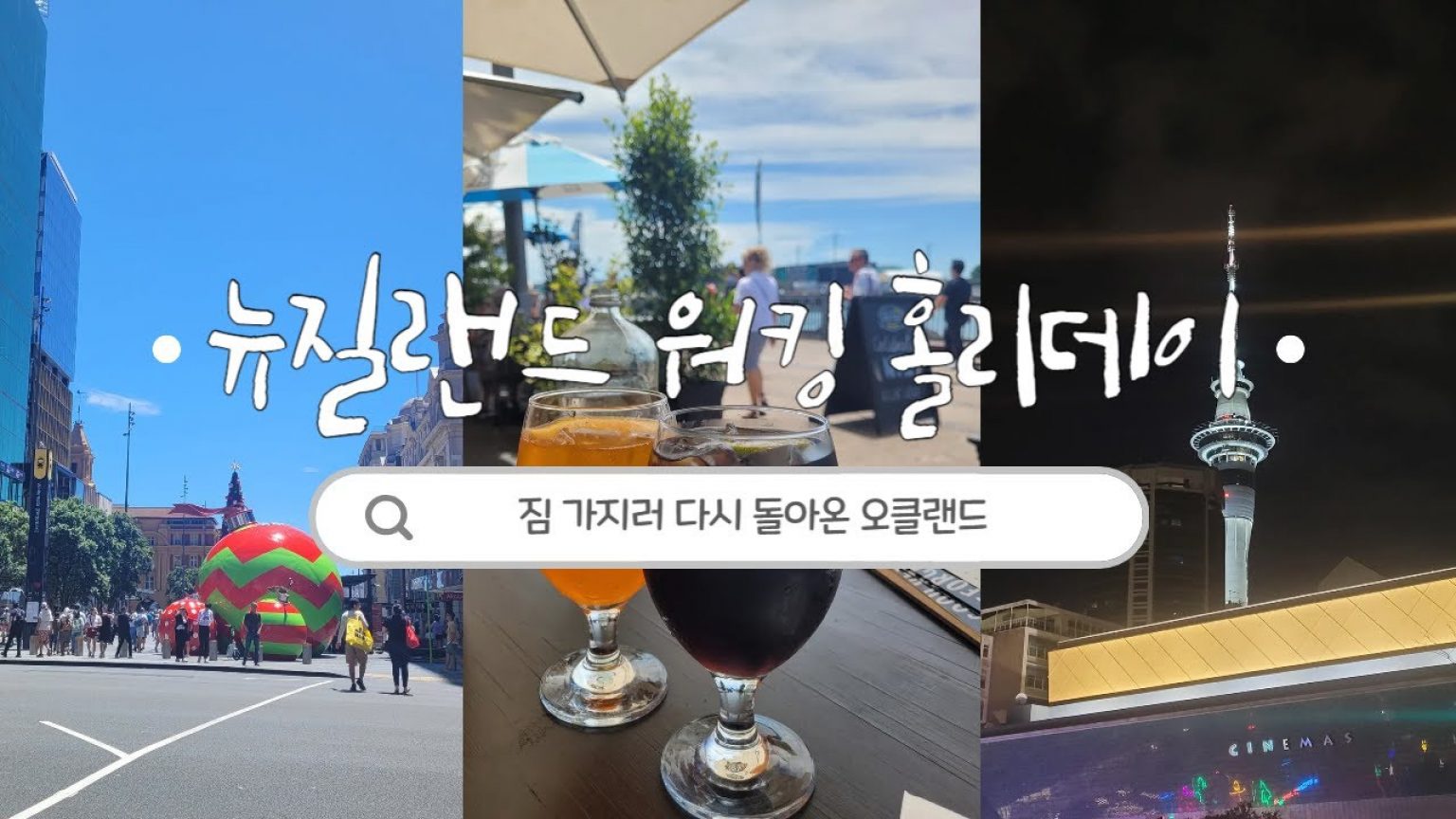 1750316470 maxresdefault infoshare - nz immigration news / 뉴질랜드 이민정보
