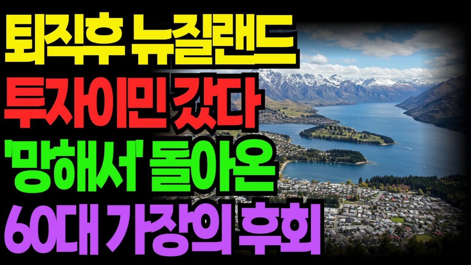 1750408928 maxresdefault infoshare - nz immigration news / 뉴질랜드 이민정보