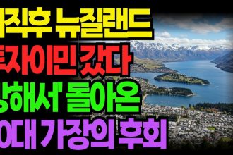1750408928 maxresdefault infoshare - nz immigration news / 뉴질랜드 이민정보