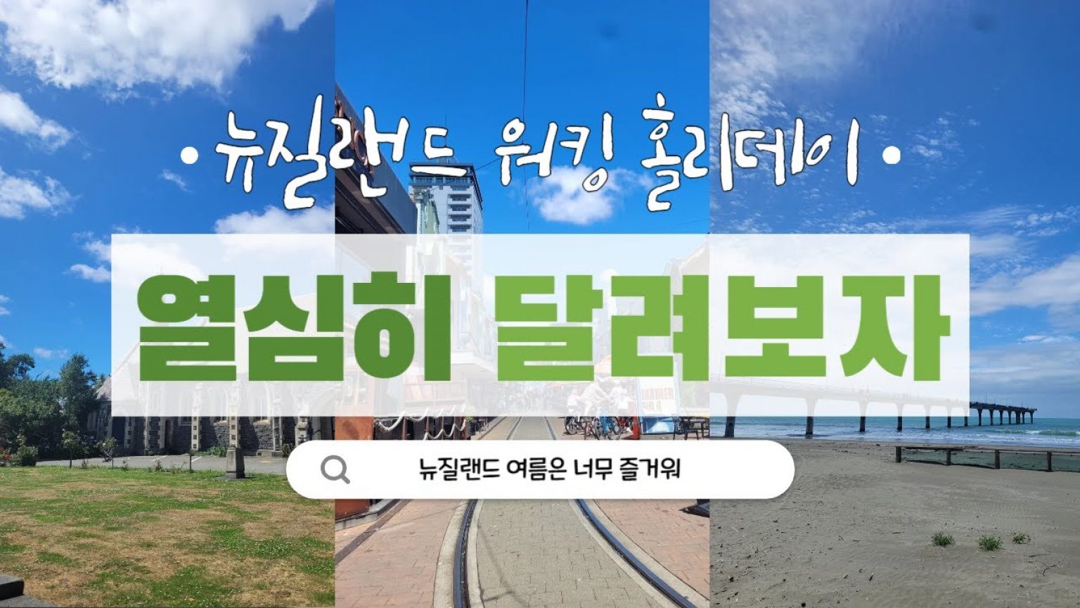 1750412288 maxresdefault infoshare - nz immigration news / 뉴질랜드 이민정보